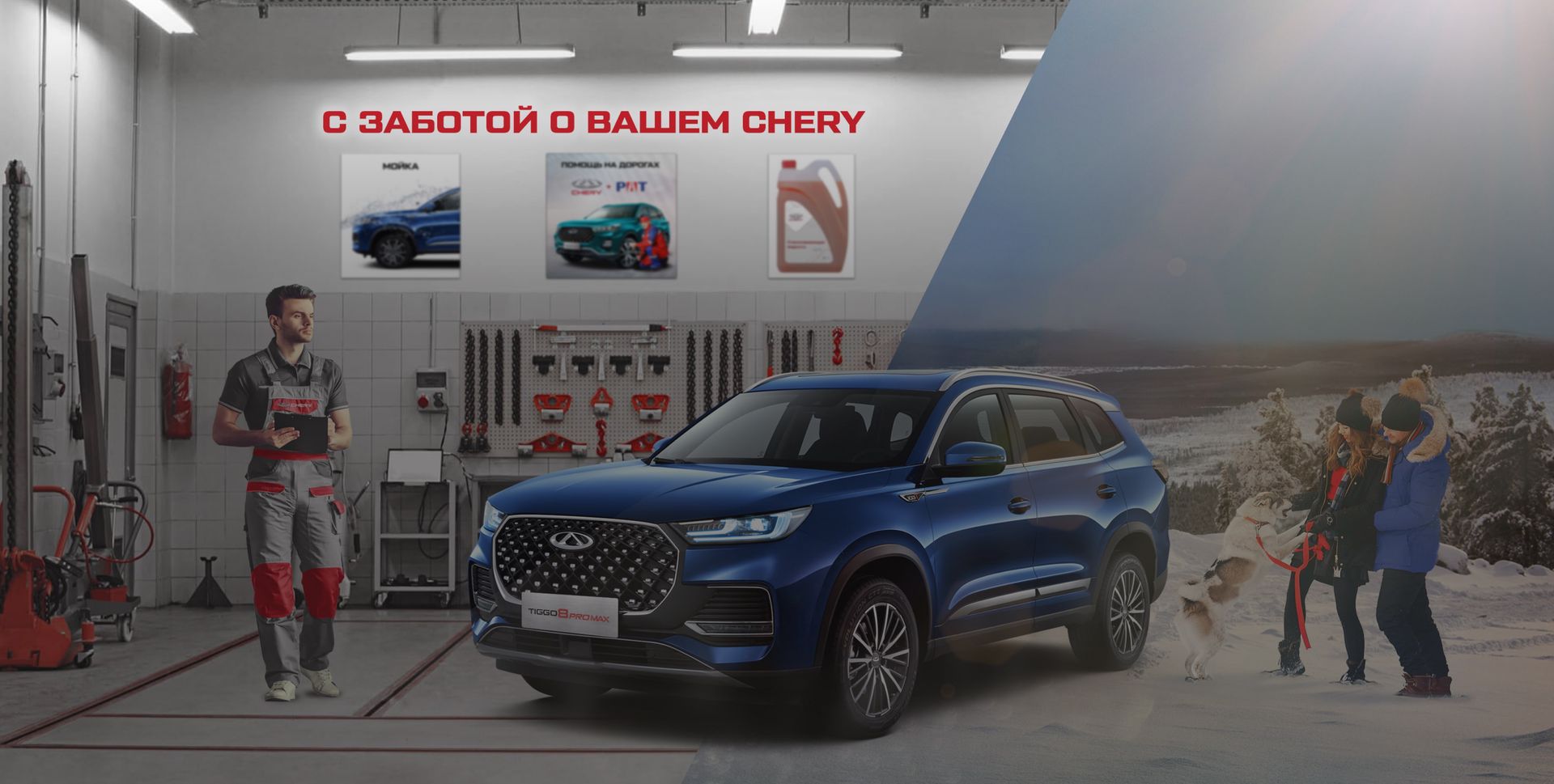 Chery АНТ в Барнауле — Записаться на сервис